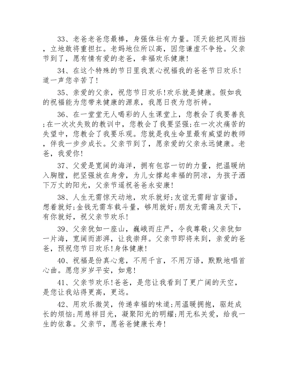 祝福父亲的话90句2020年_第4页