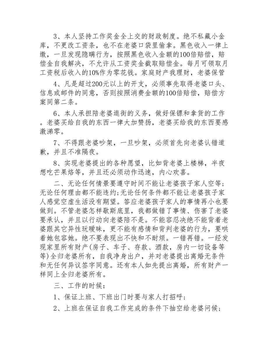 写给老婆的保证书15篇2020年_第3页