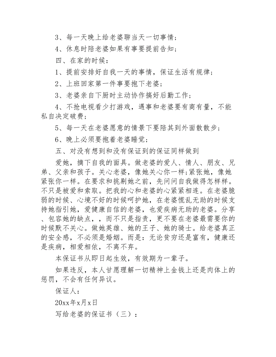 写给老婆的保证书15篇2020年_第4页