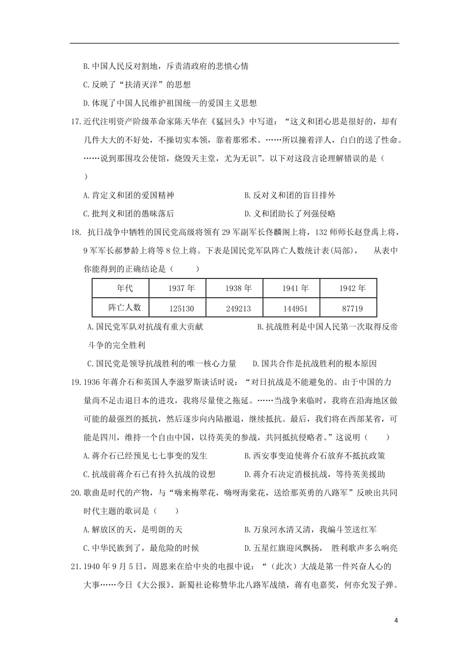四川省雅安市高一历史上学期第一次月考试题_第4页