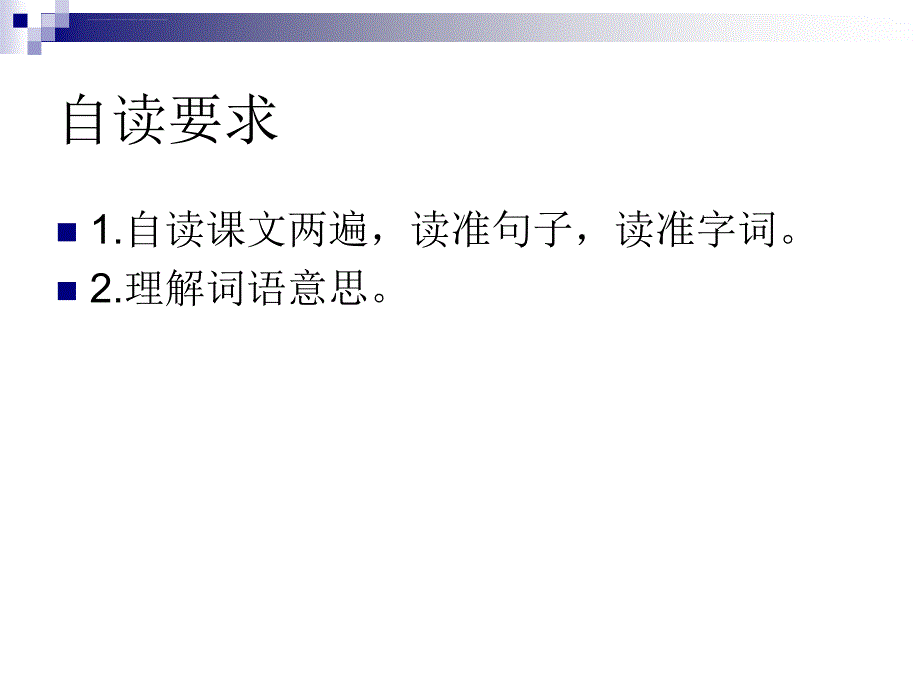 苏教版语文五年级下册25课《望月》教学_第2页