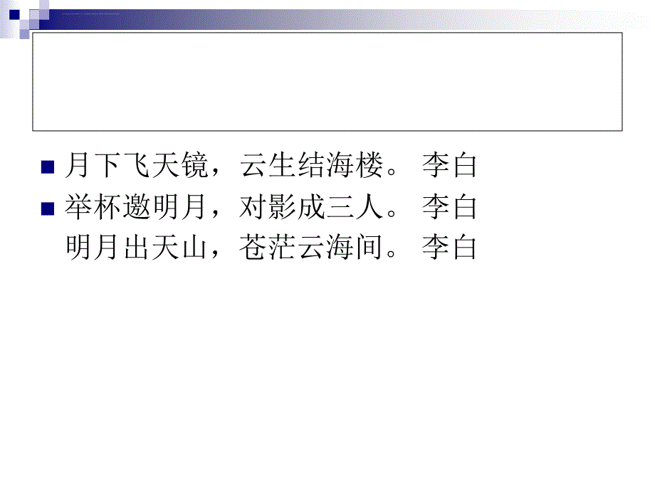 苏教版语文五年级下册25课《望月》教学_第4页