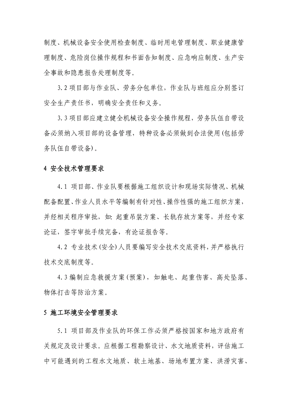 （2020）（安全生产）铁路铺架工程安全生产标准化_第3页