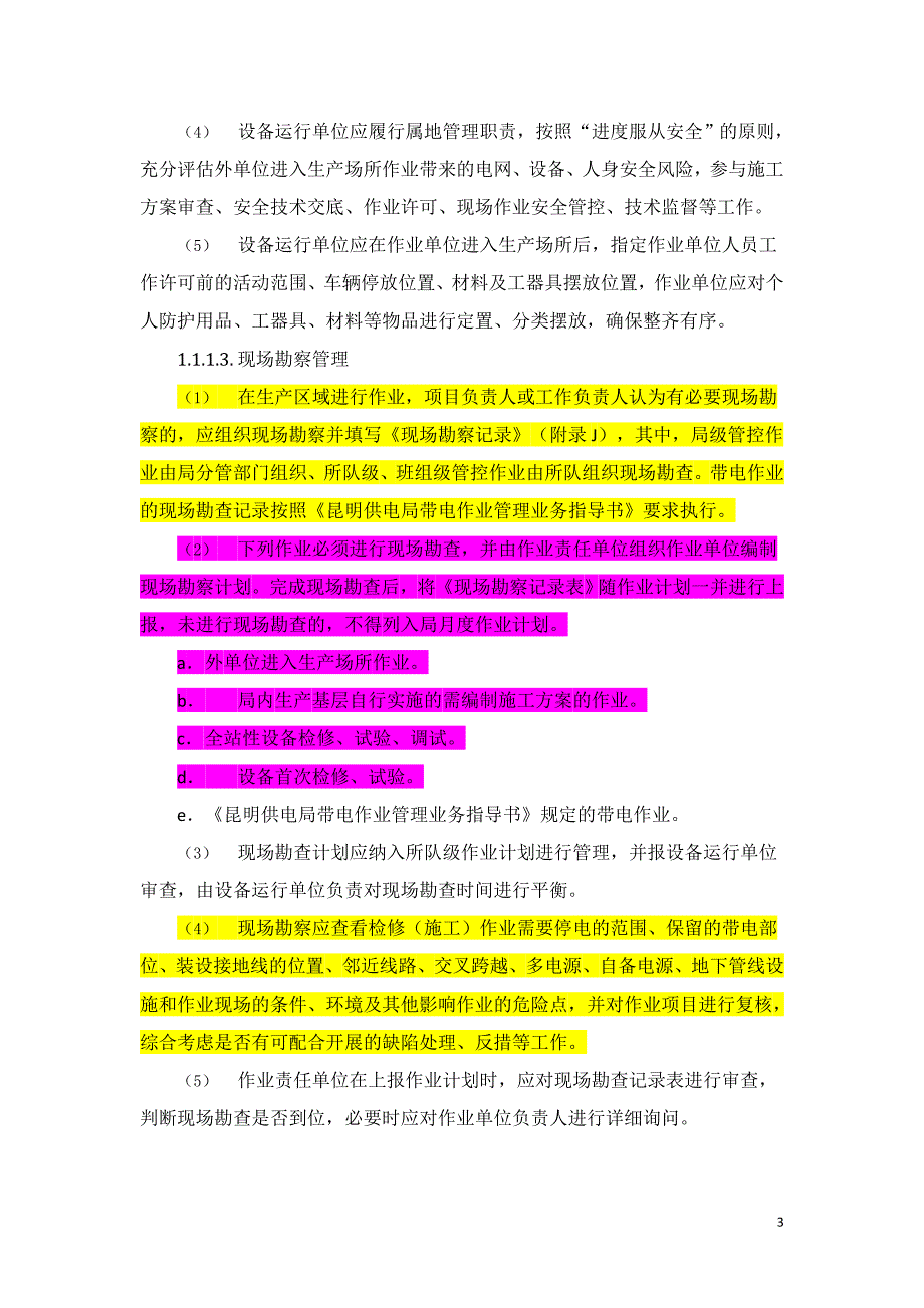 (2020年）(业务管理）昆明供电局生产作业管理业务指导书_第3页