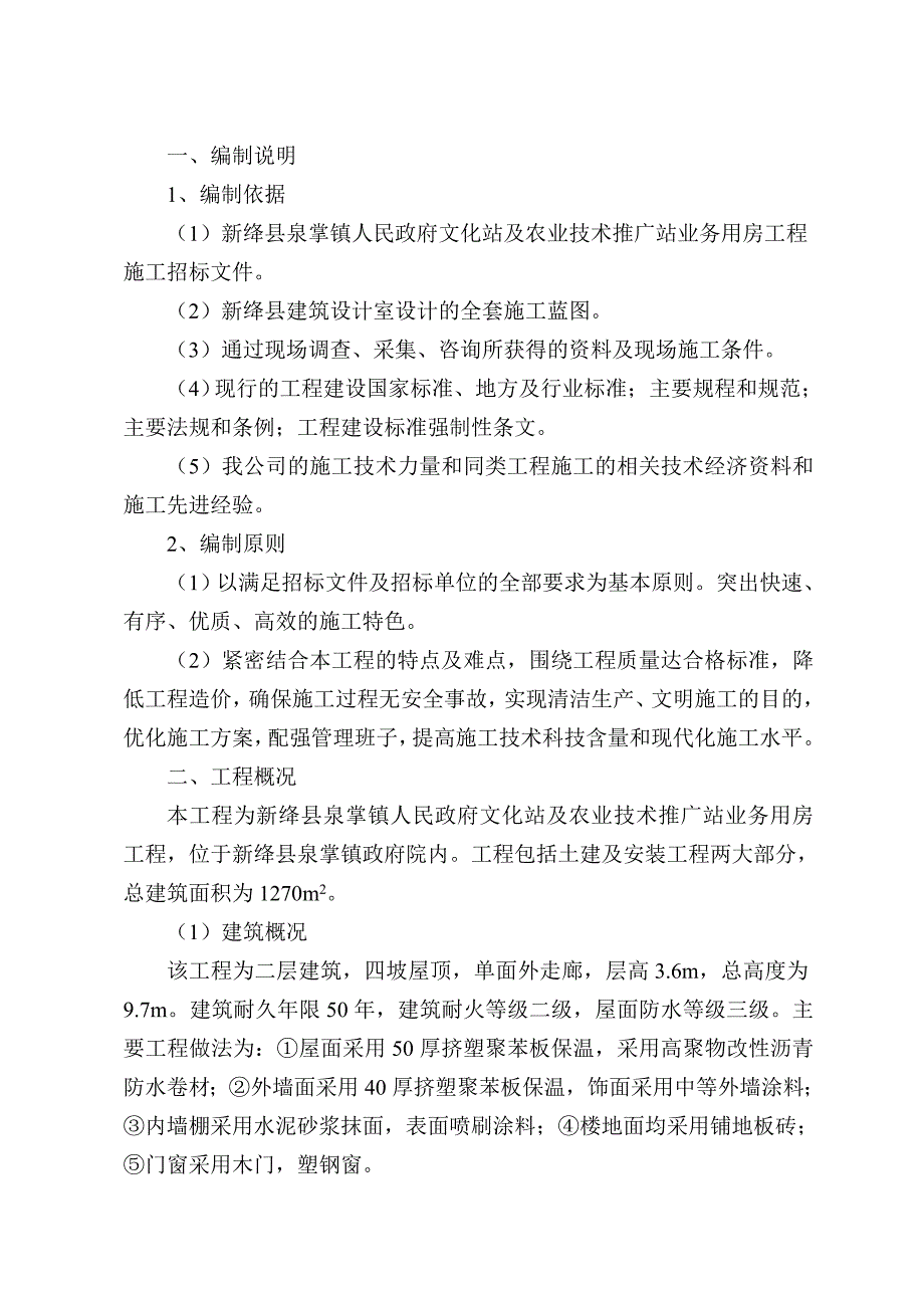 (2020年）(业务管理）文化站及业务用房施工组织设计_第3页