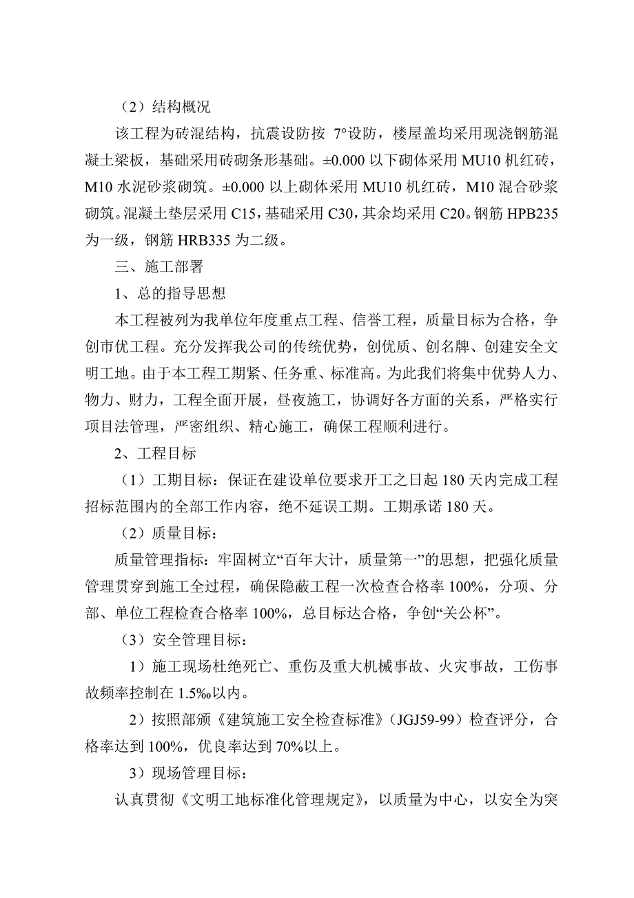 (2020年）(业务管理）文化站及业务用房施工组织设计_第4页