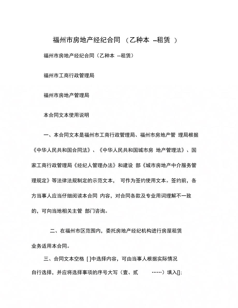 福州市房地产经纪合同(2)_第1页