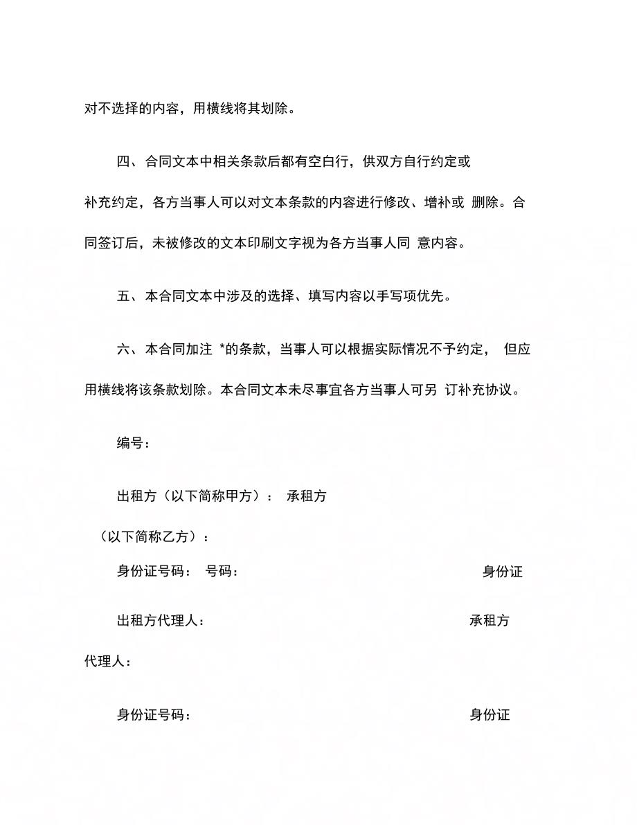 福州市房地产经纪合同(2)_第2页