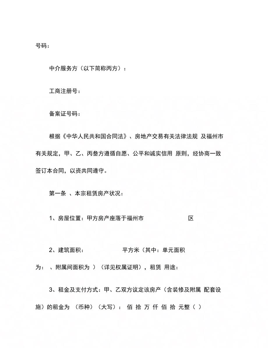 福州市房地产经纪合同(2)_第3页
