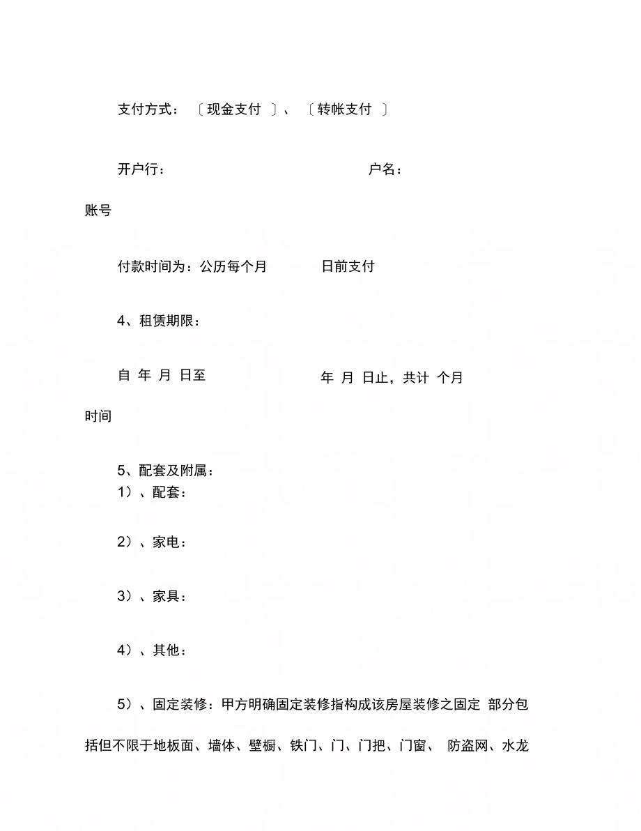 福州市房地产经纪合同(2)_第4页