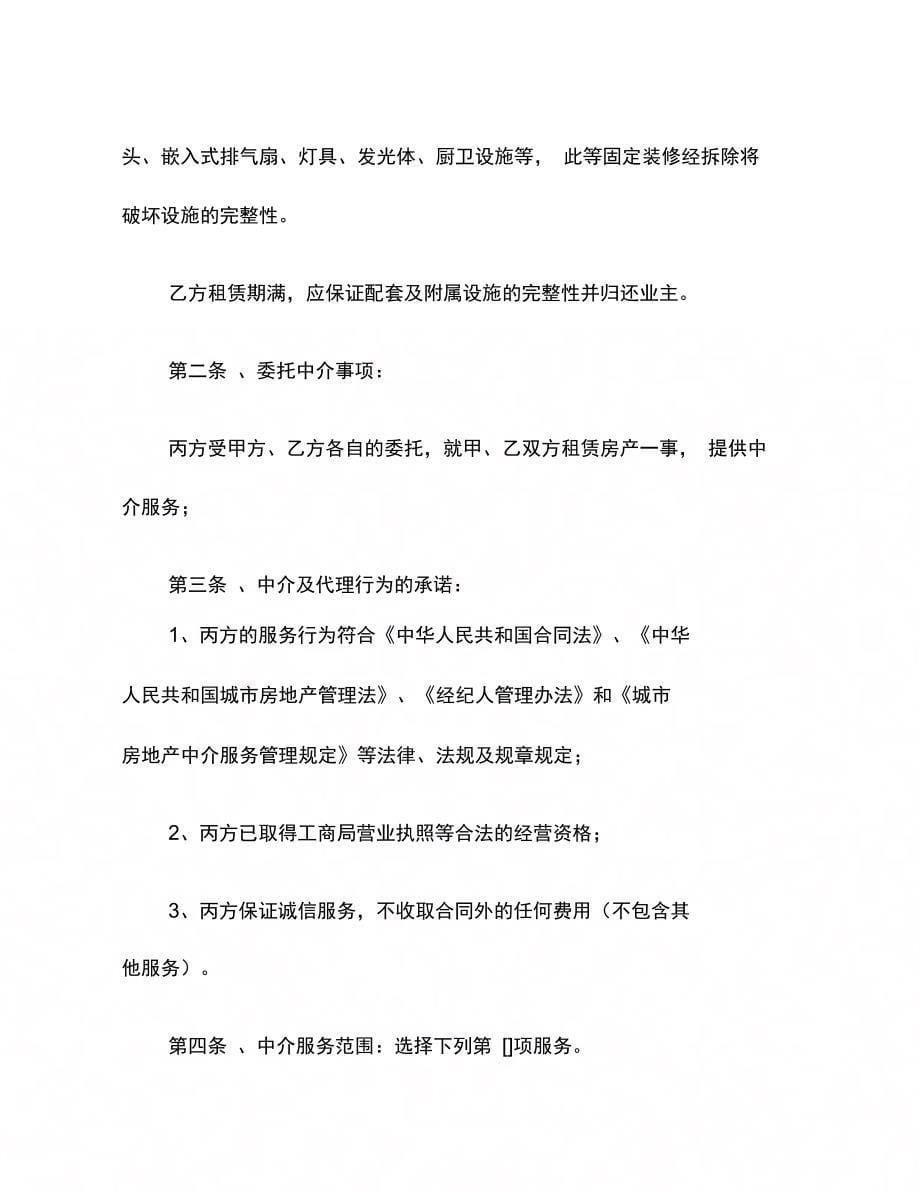 福州市房地产经纪合同(2)_第5页