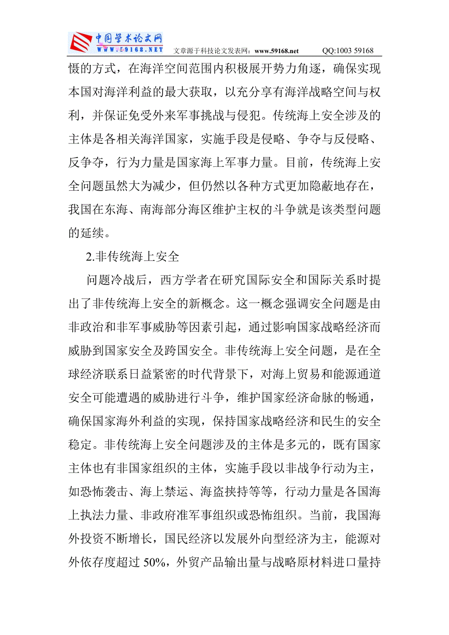 （2020）（安全生产）海上安全论文：美国海上安全体系的保障平台构建及对我国的启示_第2页