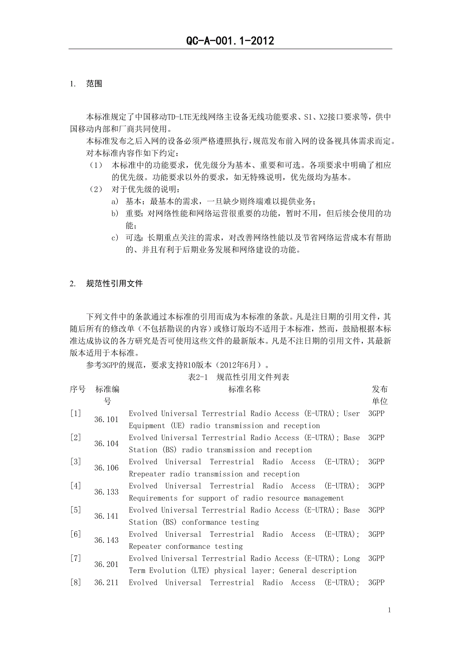 （2020）（设备管理）中国移动TD-LTE无线网络主设备规范__无线功能分册_第4页