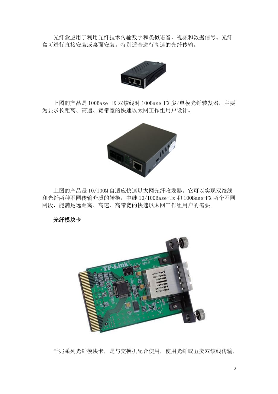 （2020）（设备管理）解光纤接入设备_第3页