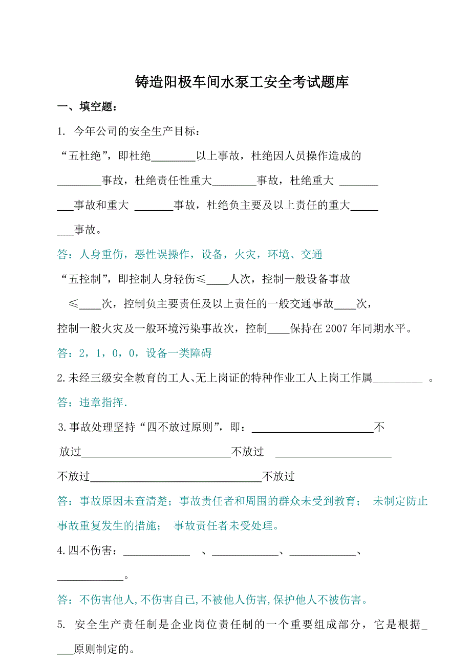 （2020）（安全生产）水泵工安全教育试题_第1页