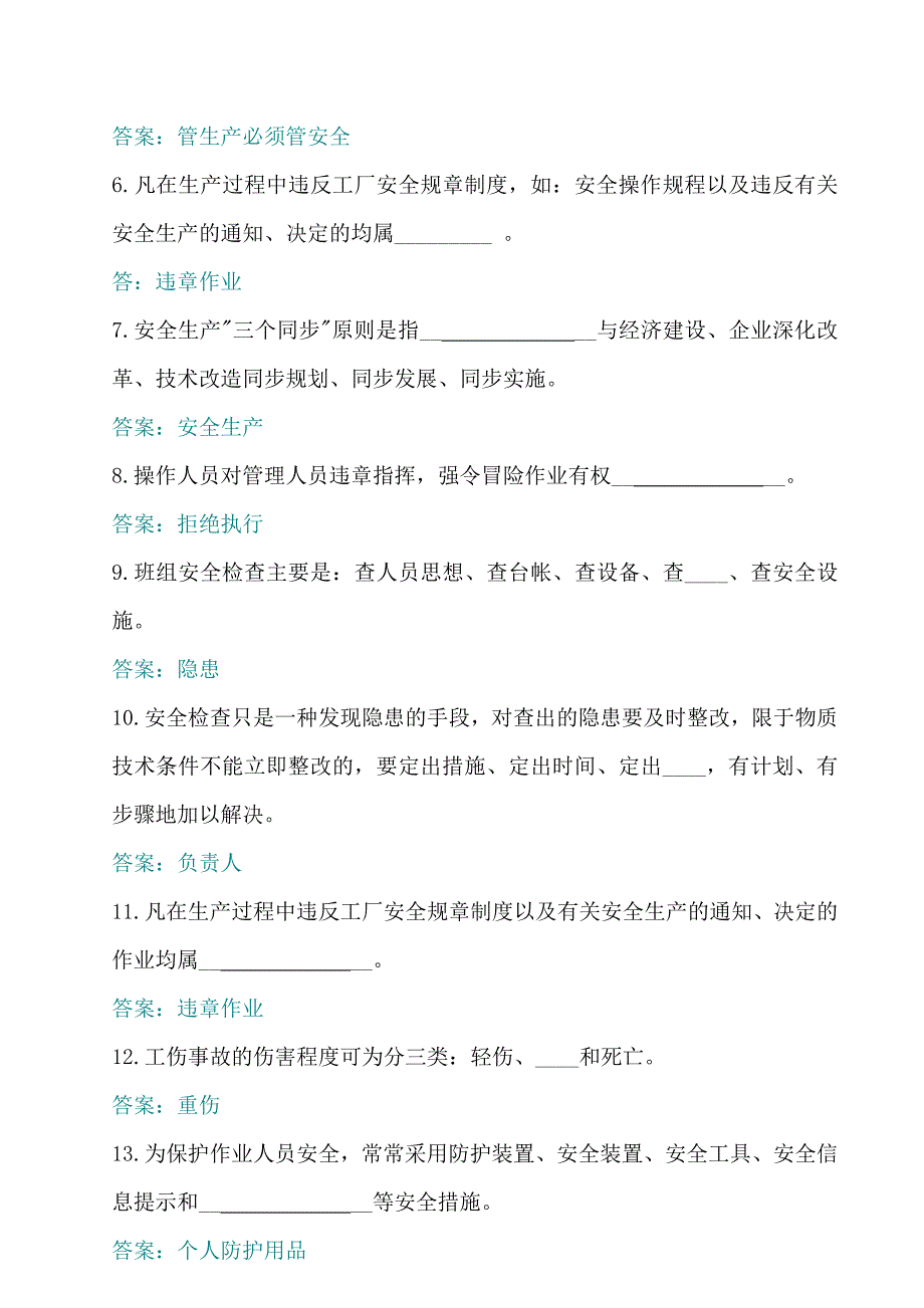 （2020）（安全生产）水泵工安全教育试题_第2页