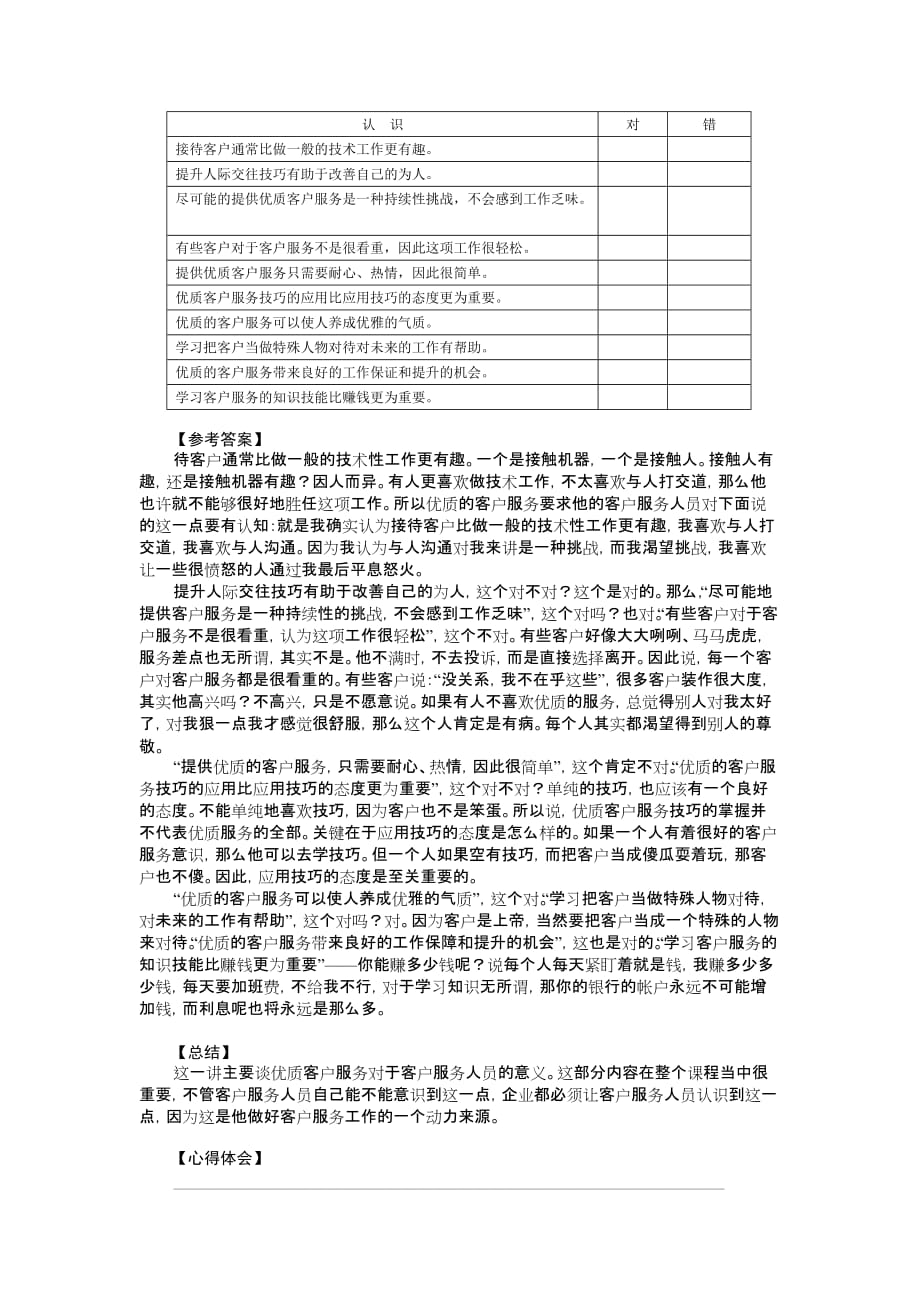 (2020年）(售后服务）优质服务对服务人员的意义讲义_第3页