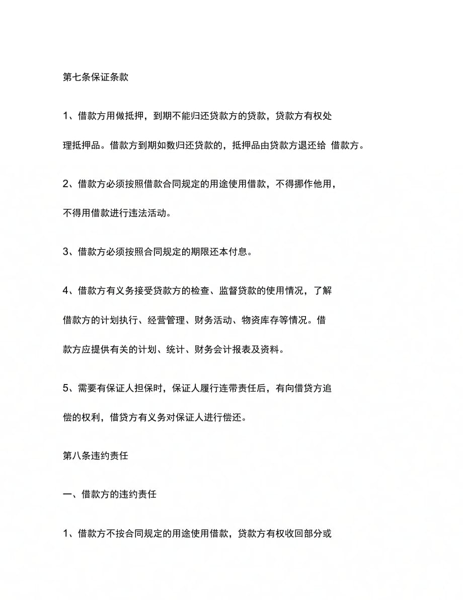 无利息借款合同_第4页