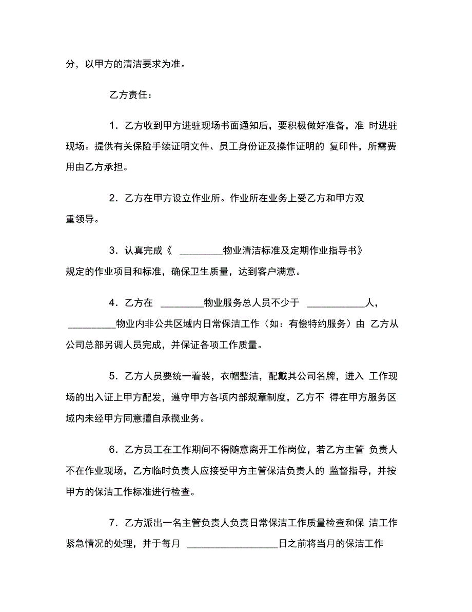 清洁服务合同(样式二)范本_第4页