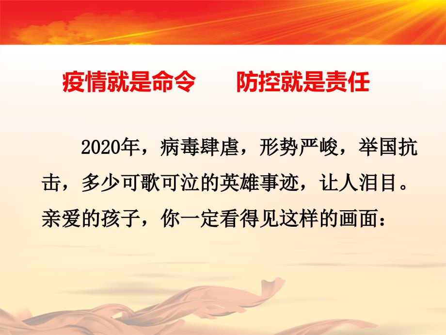 《疫情当前致敬英雄》爱国主题班会PPT（2020年整理）.ppt_第3页