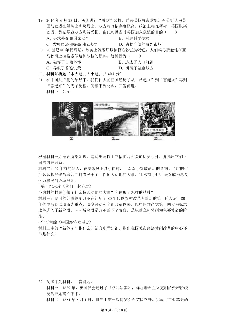 2020年海南省中考历史模拟试卷（五）_第3页
