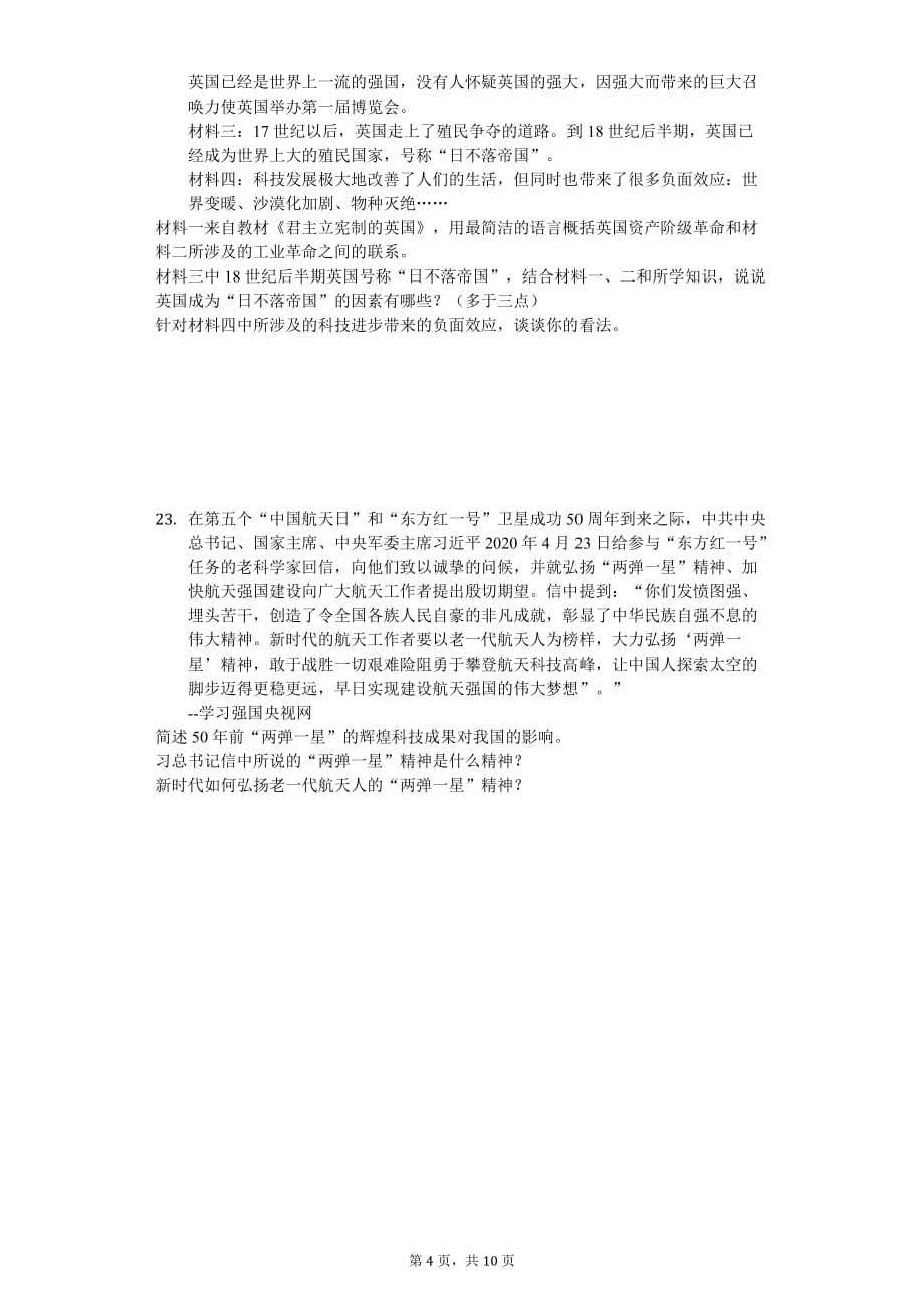 2020年海南省中考历史模拟试卷（五）_第4页