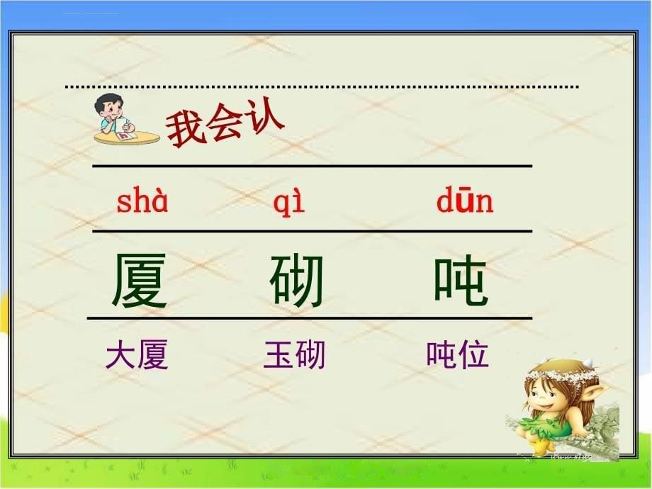 苏教版小学语文五年级下册 《埃及的金字塔》课件 ppt课件_第5页