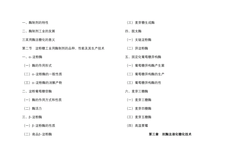 淀粉糖品生产及应用手册_第4页