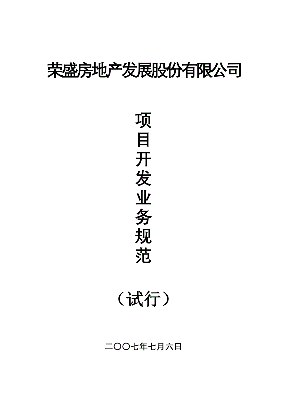 (2020年）(业务管理）业务规范最终发布版_第1页