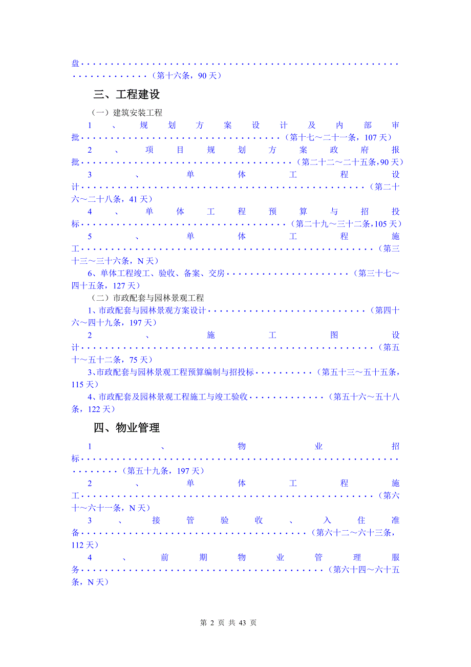 (2020年）(业务管理）业务规范最终发布版_第3页