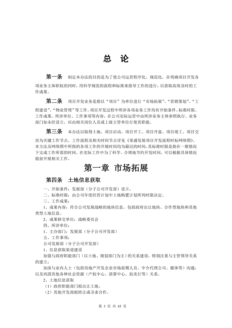 (2020年）(业务管理）业务规范最终发布版_第4页