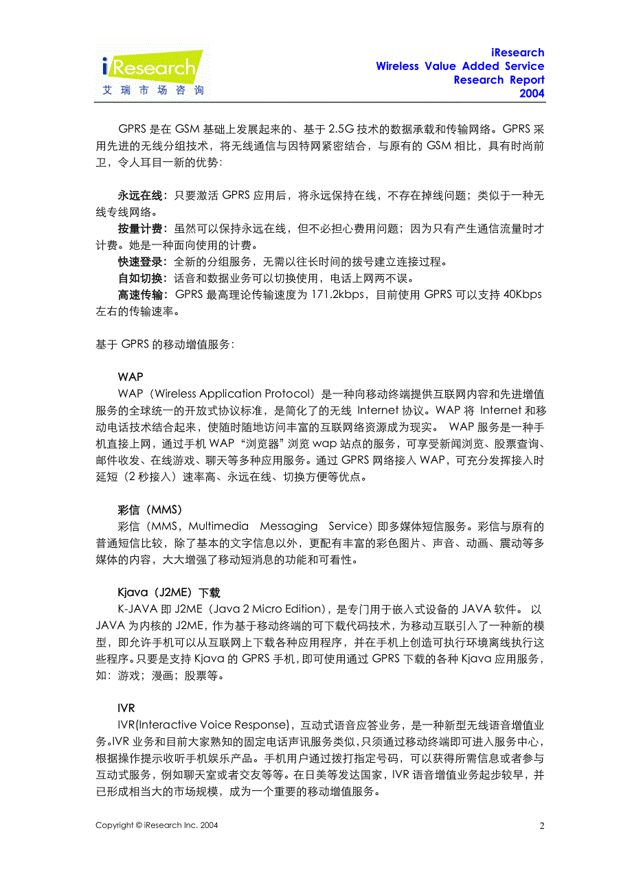 (2020年）(售后服务）中国移动增值服务市场04(1)_第3页