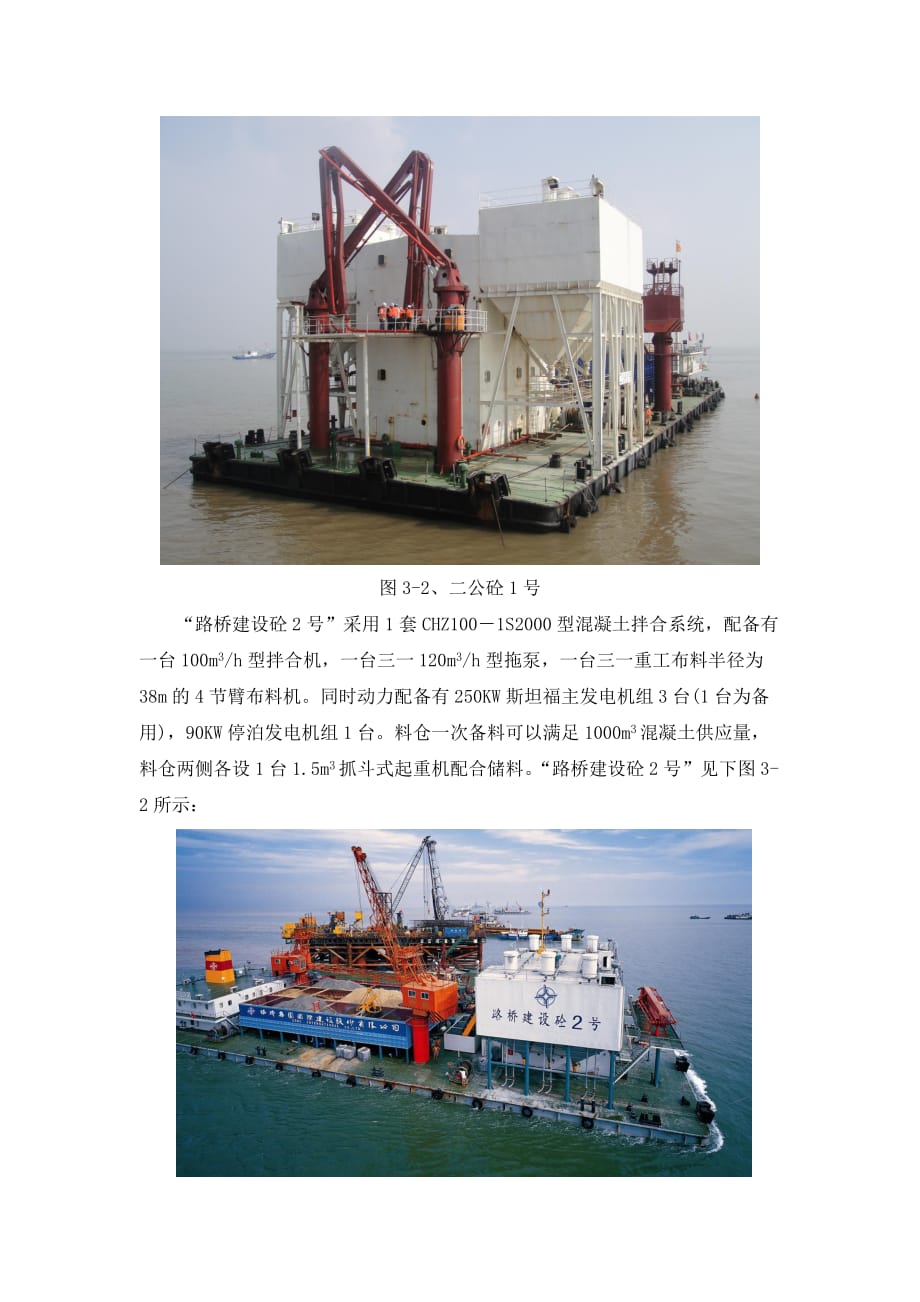 （2020）（生产管理知识）海上混凝土生产方案_第2页