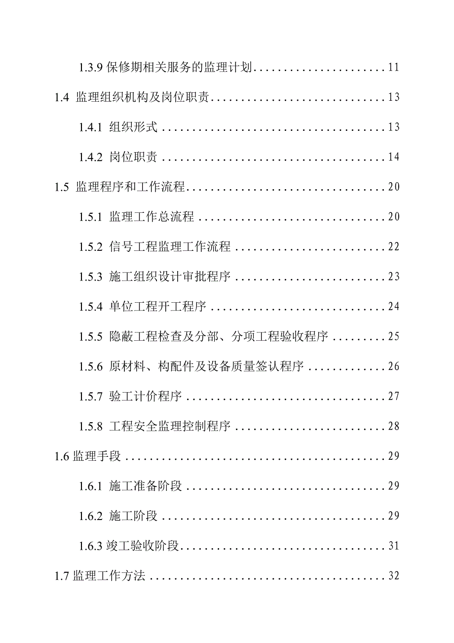 （2020）（设备管理）信号设备系统全过程监理_第3页