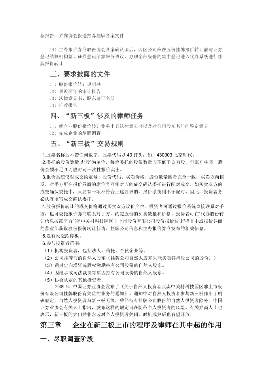 (2020年）(业务管理）新三板业务指引修改版_第2页