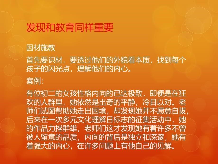 《面向个体的教育》读书心得（2020年整理）.ppt_第5页