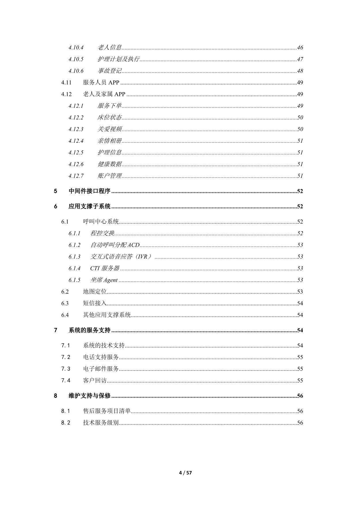 (2020年）(售后服务）智慧医养结合管理服务平台系统解决方案_第4页