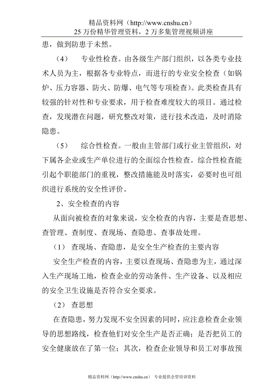 （2020）（安全生产）企业安全生产检查制度_第2页