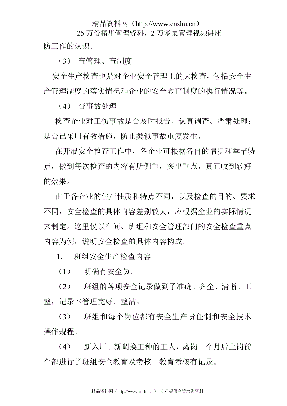 （2020）（安全生产）企业安全生产检查制度_第3页