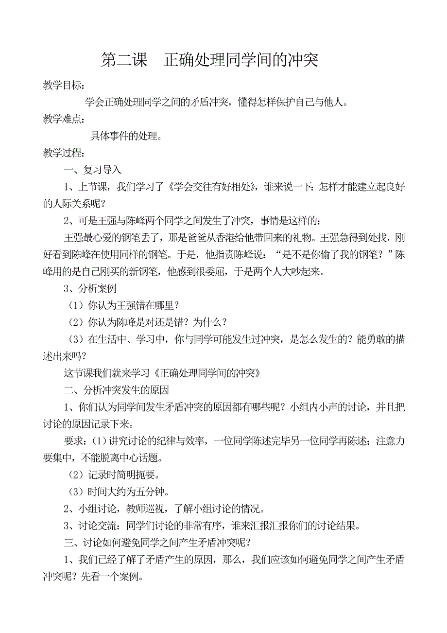 （2020）（安全生产）小学六年级安全教育读本教案_第2页