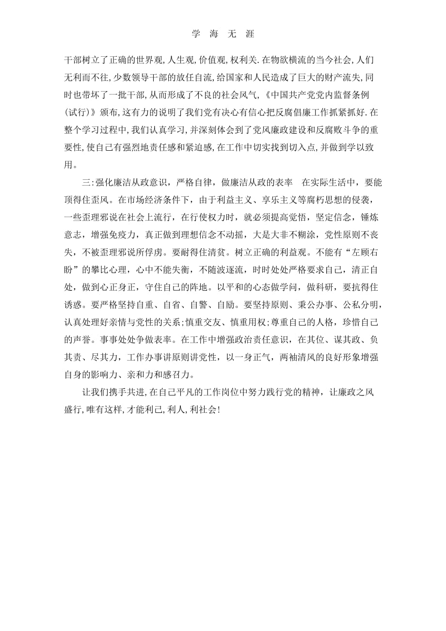 （2020年整理）企业反腐倡廉学习心得体会.doc_第2页