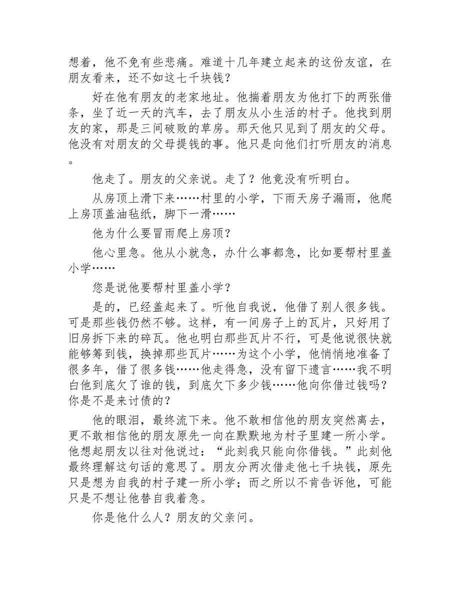 关于友谊的故事15个2020年_第3页