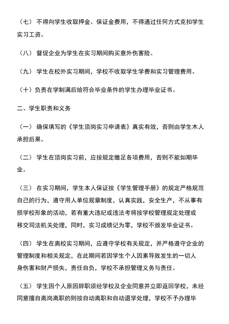 202X年顶岗实习协议书范文_第3页