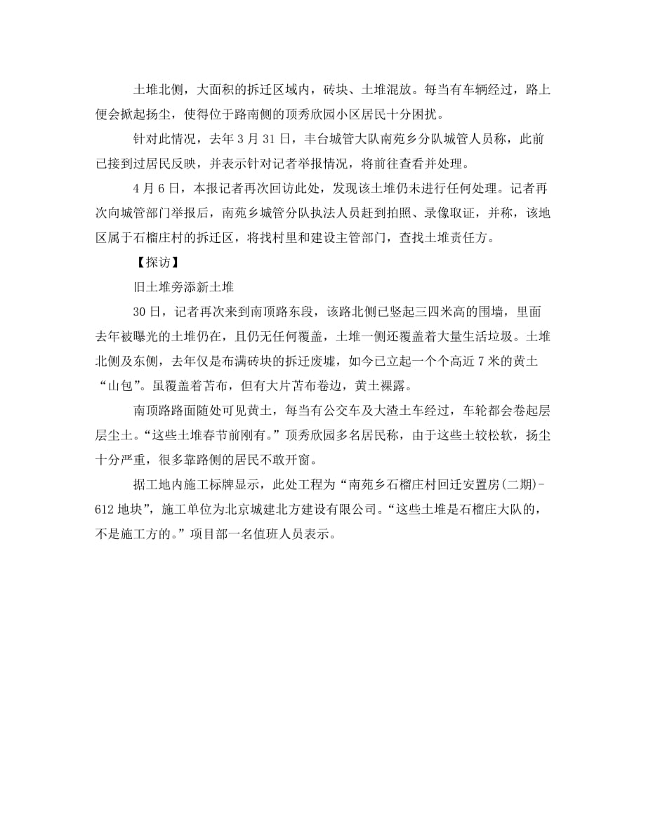 《安全管理环保》之北京扬尘源曝光一年回访：旧土堆犹在 又添新山_第2页