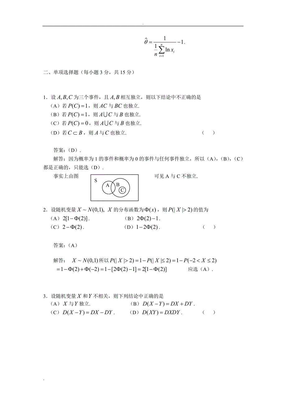 概率论及数理统计期末考试题及解答_第3页