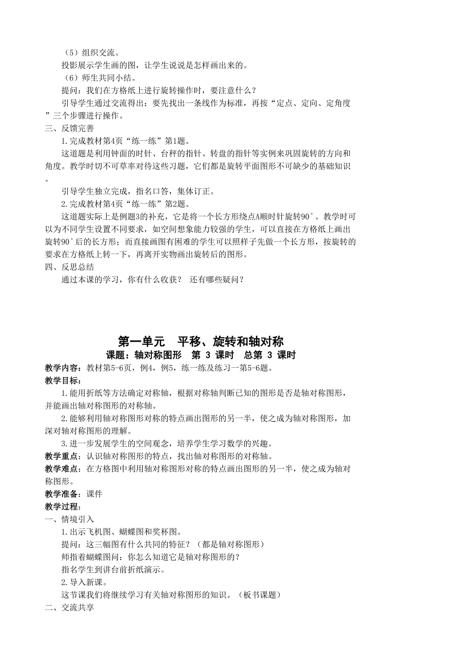 2020年苏教版小学四年级数学下册全册教案_第4页