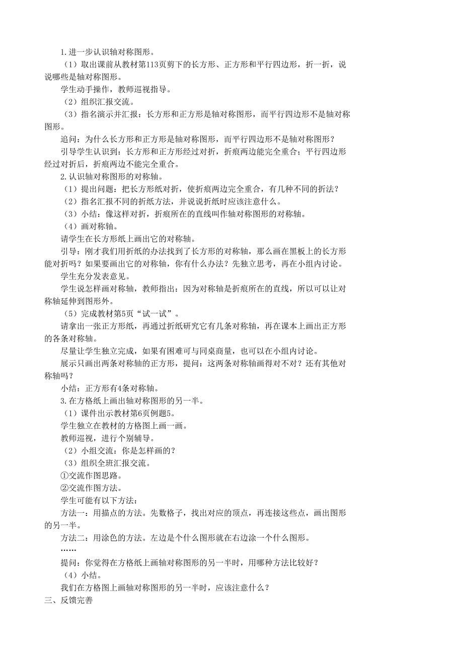 2020年苏教版小学四年级数学下册全册教案_第5页