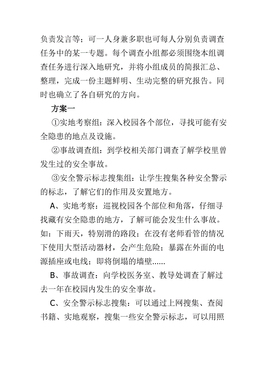 （2020）（安全生产）校园安全快乐行_第4页