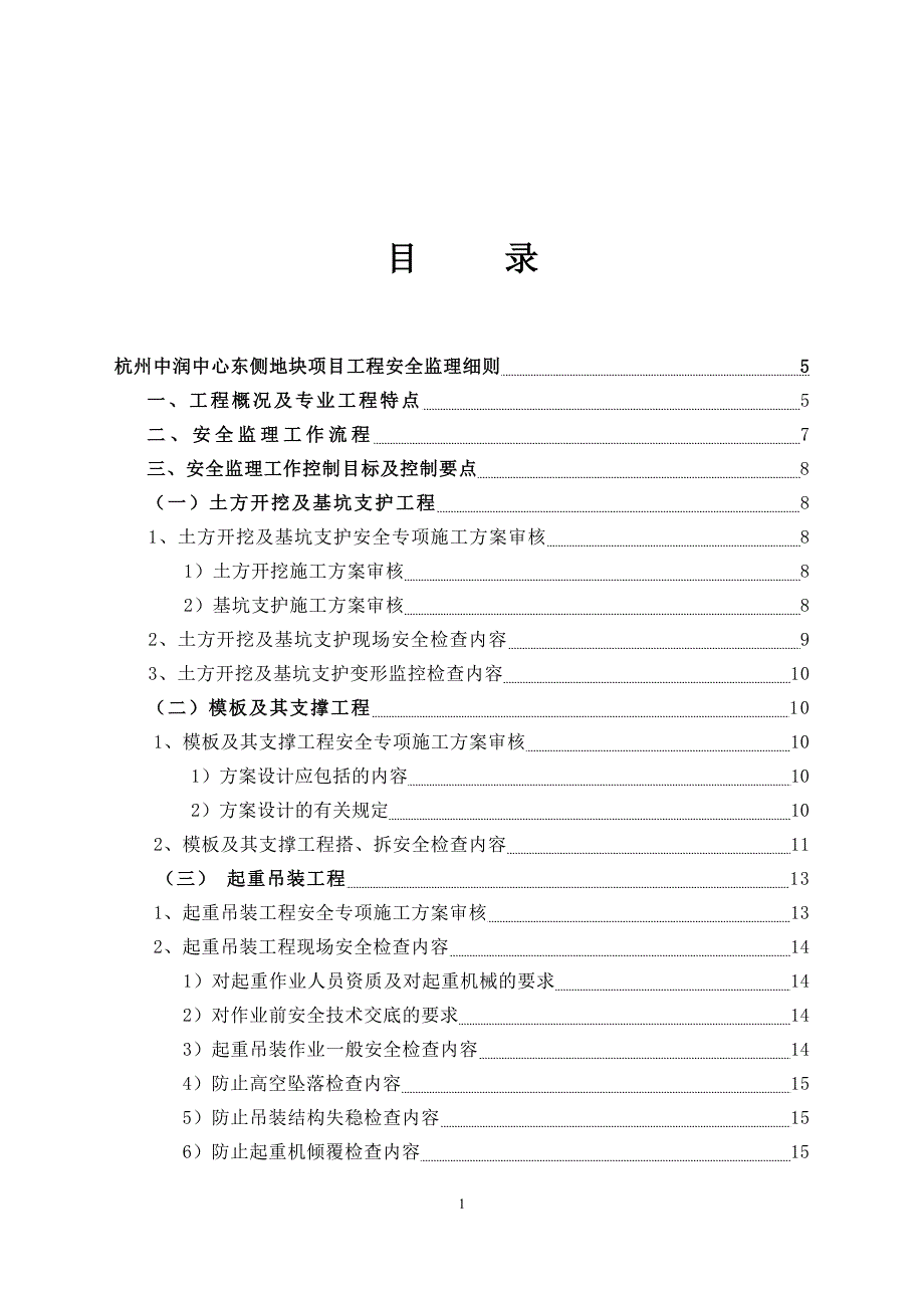 （2020）（安全生产）新星光电安全监理细则_第2页