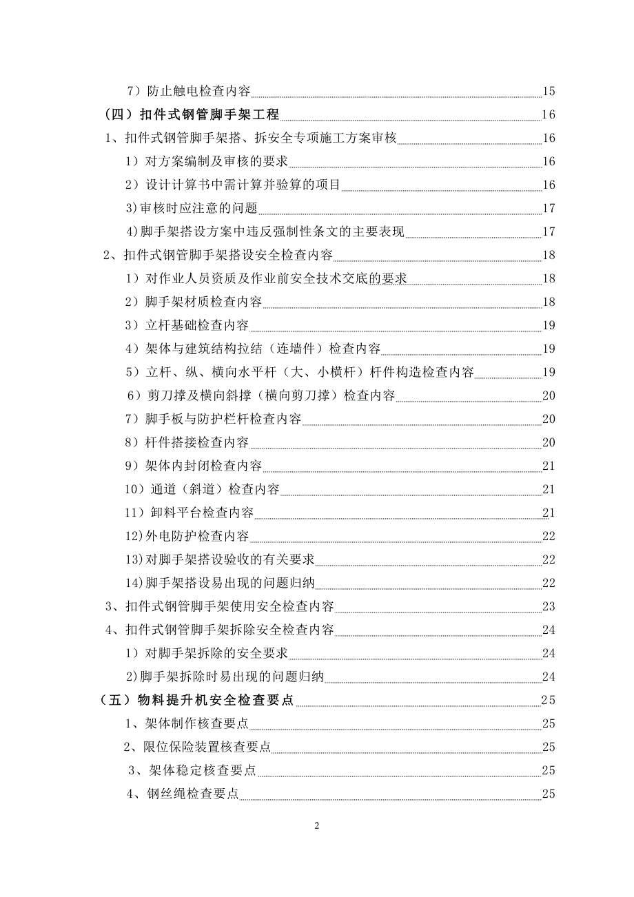 （2020）（安全生产）新星光电安全监理细则_第3页